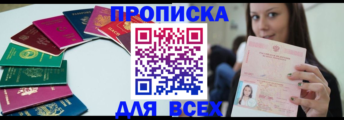 временная регистрация для всех в Данкове