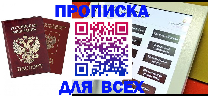 прописка 2025 в Данкове