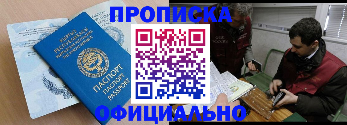 прописка в Данкове